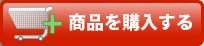 購入ページヘ
